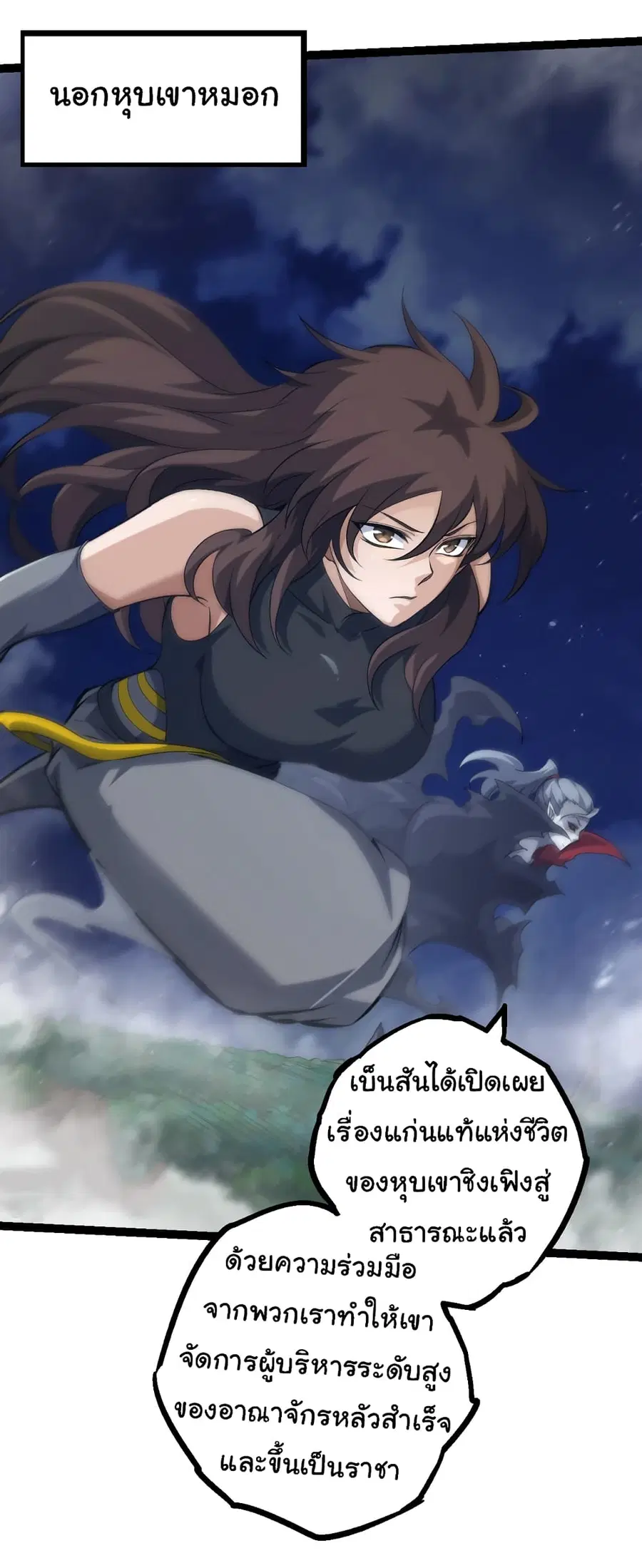 Evolution from the Big Tree ตอนที่ 147 หน้า 2