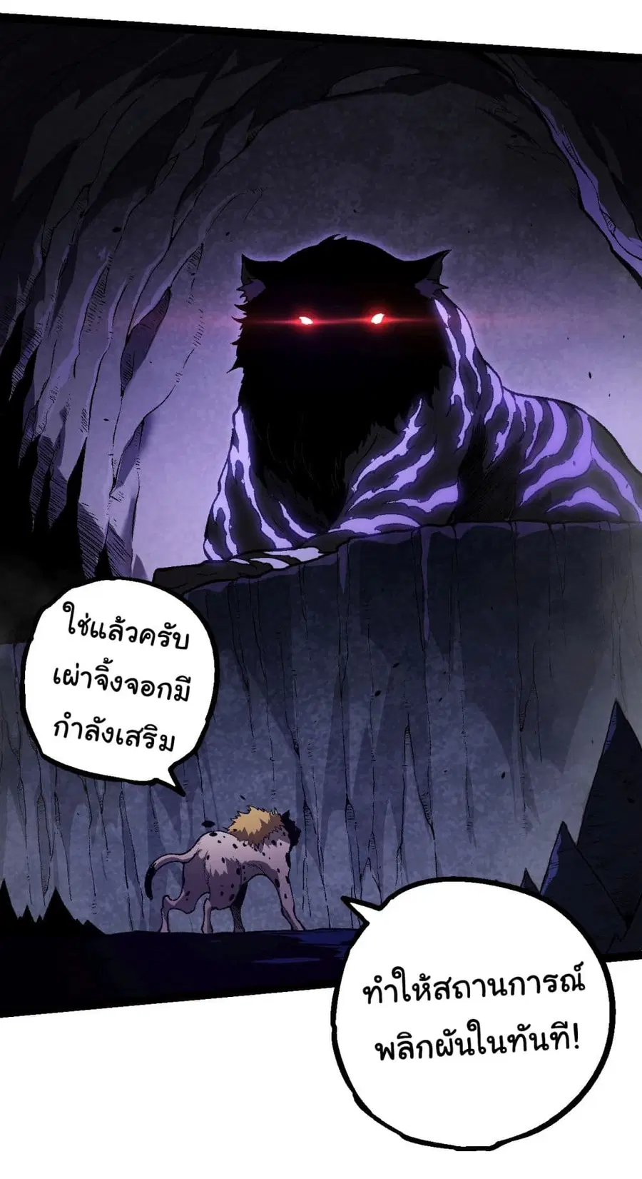 Evolution from the Big Tree ตอนที่ 150 หน้า 3