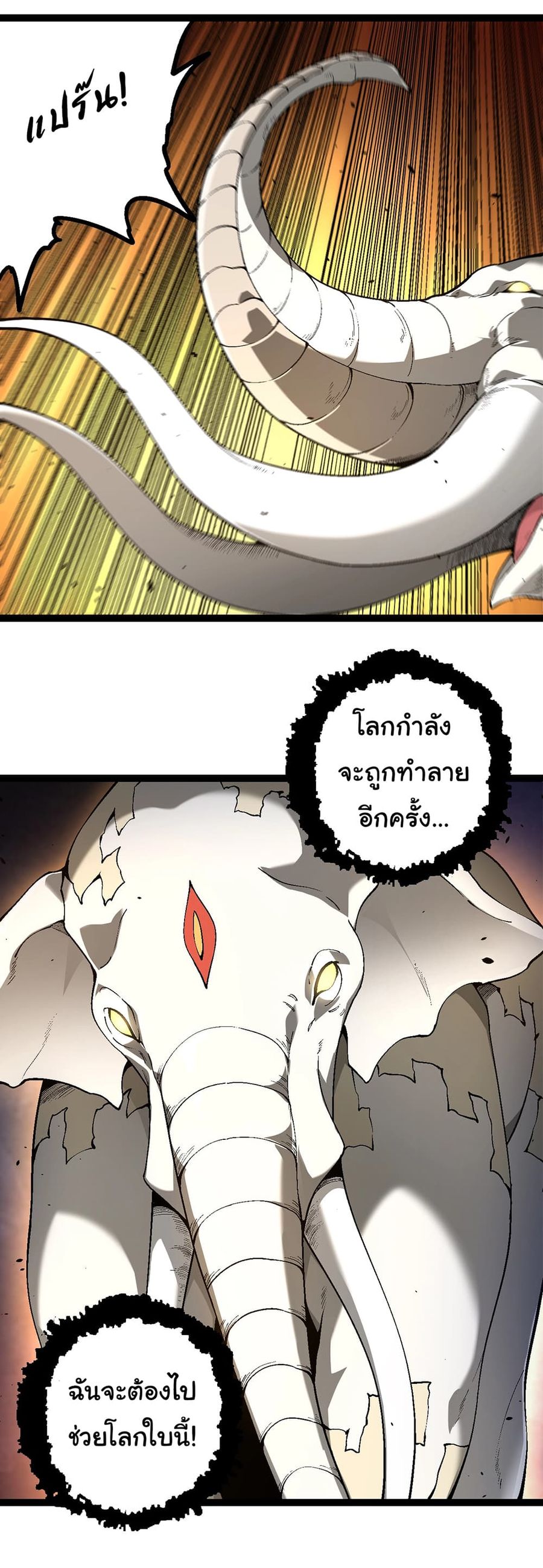 Evolution from the Big Tree ตอนที่ 154 หน้า 3