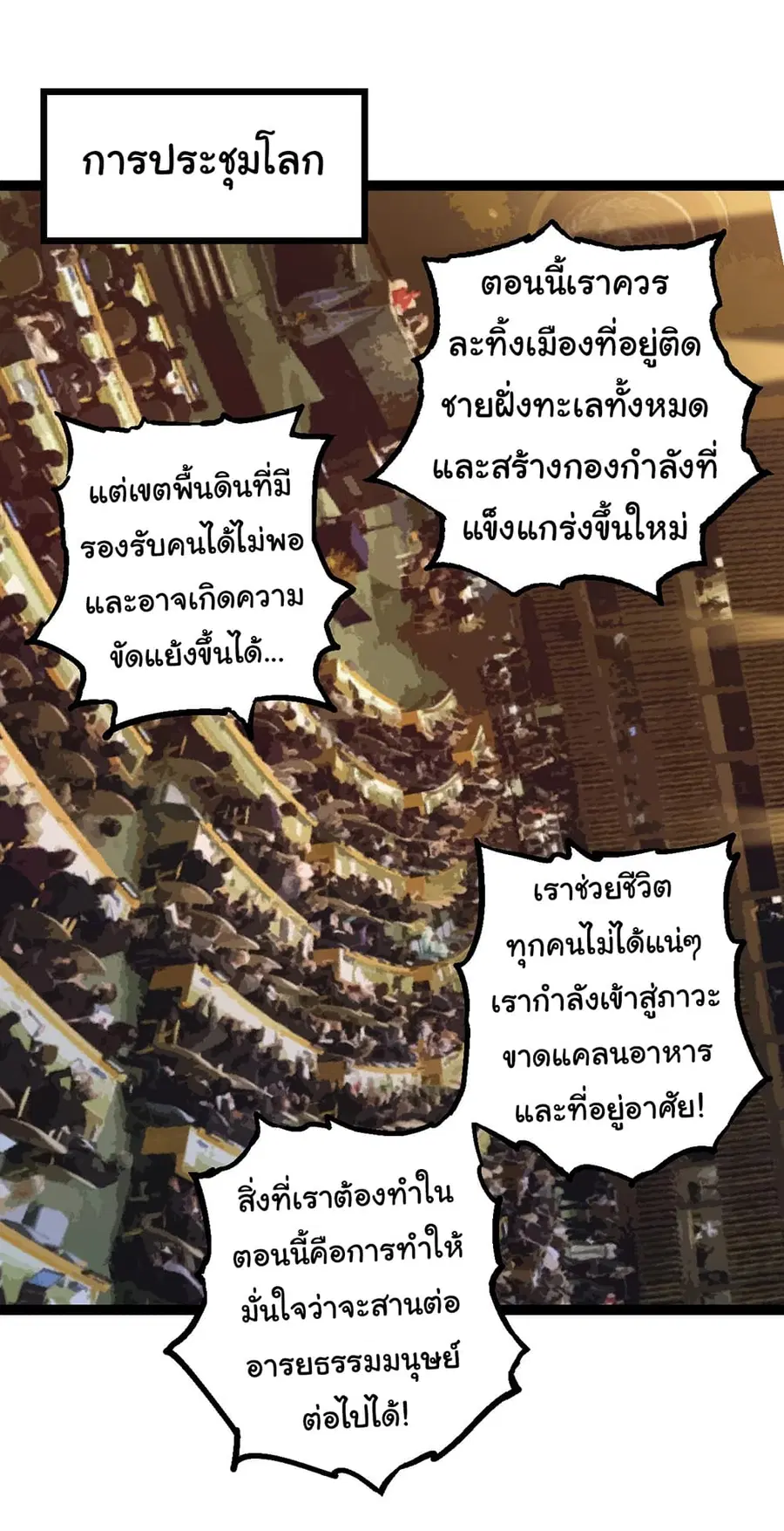 Evolution from the Big Tree ตอนที่ 159 หน้า 2
