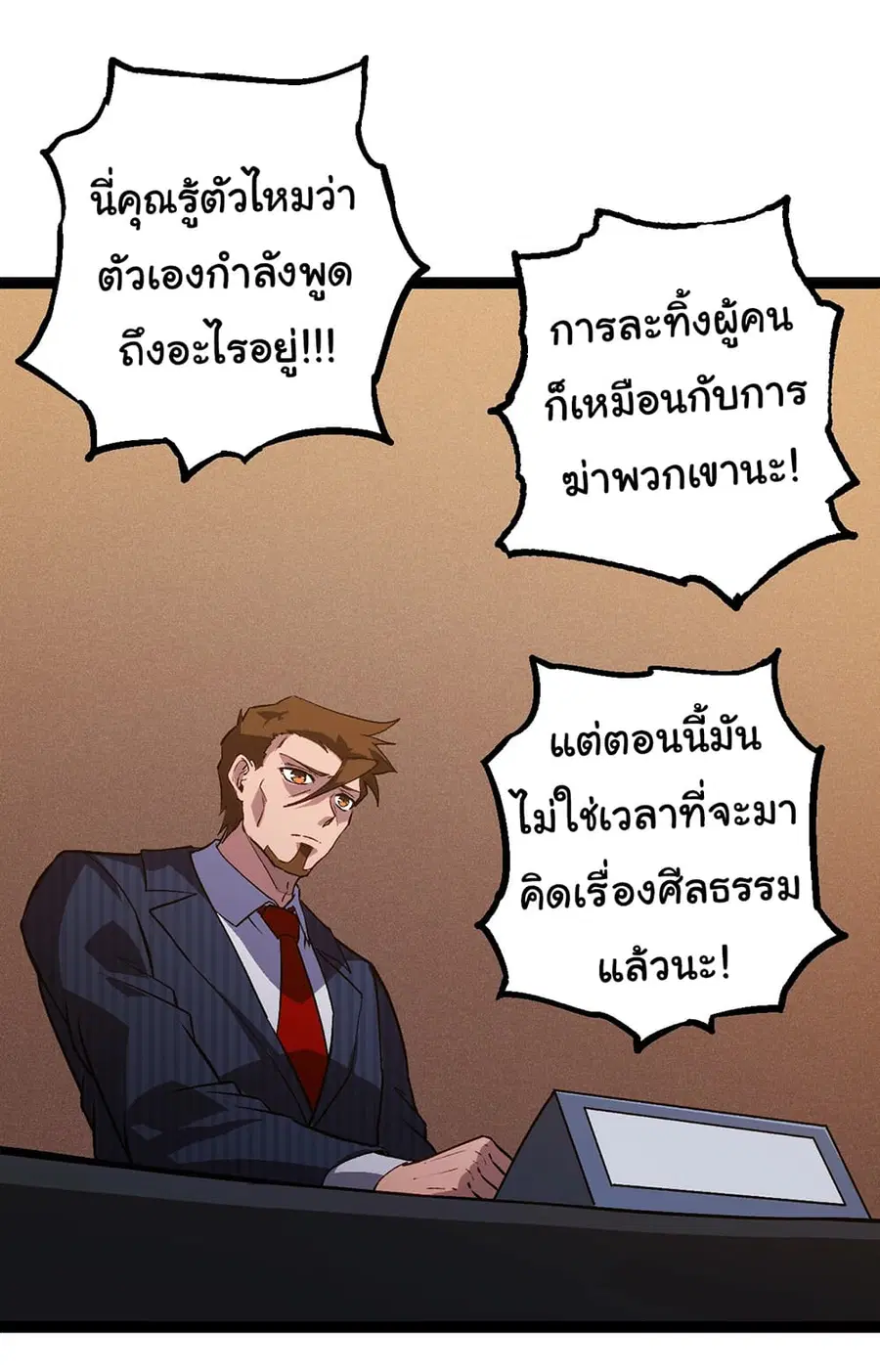 Evolution from the Big Tree ตอนที่ 159 หน้า 3
