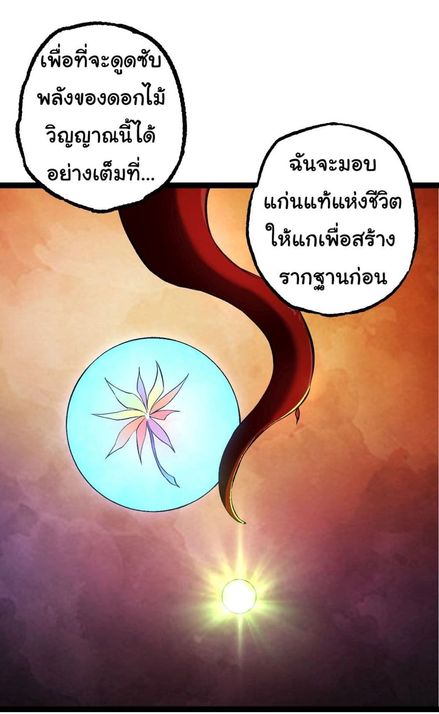 Evolution from the Big Tree ตอนที่ 167 หน้า 3
