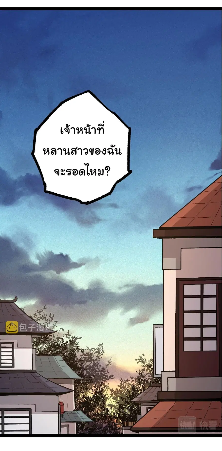 Evolution from the Big Tree ตอนที่ 17 หน้า 2