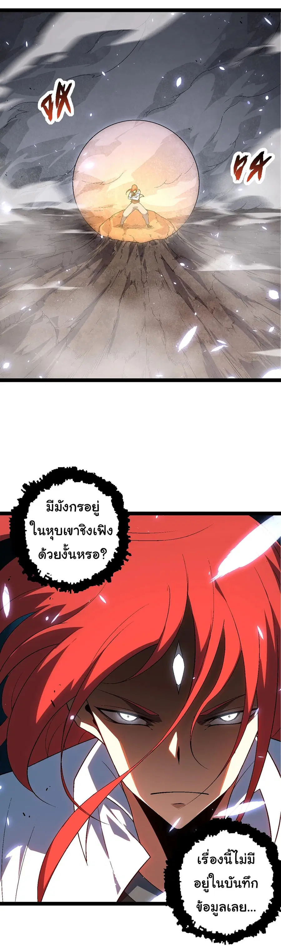 Evolution from the Big Tree ตอนที่ 175 หน้า 3