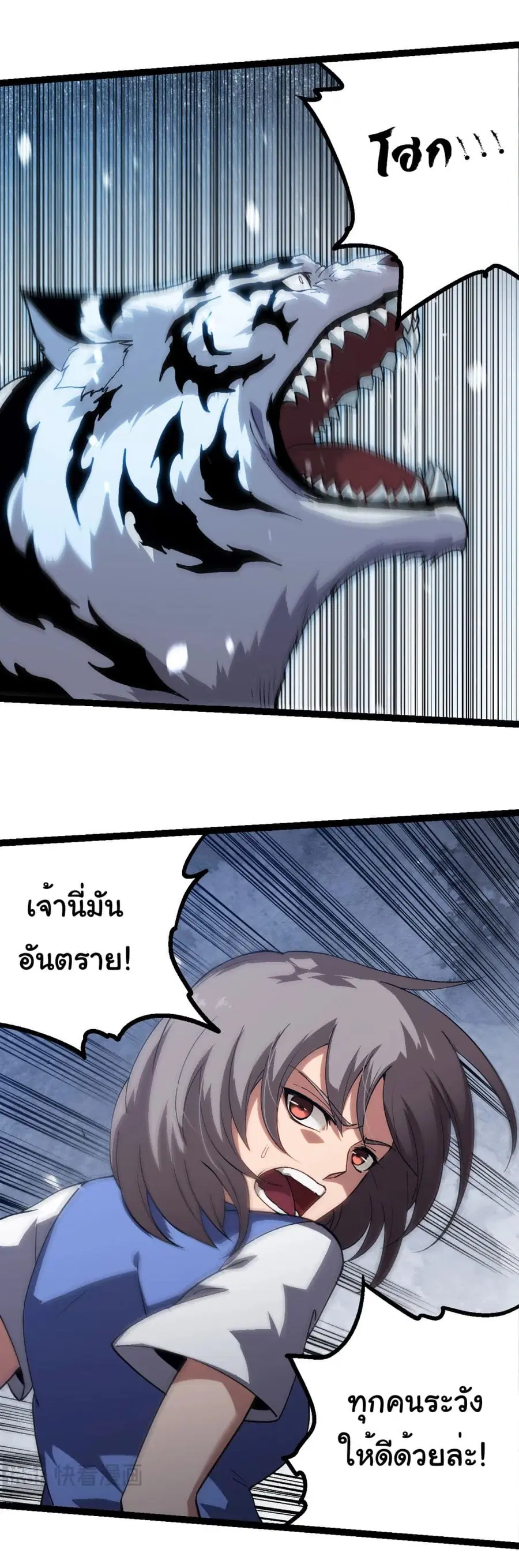 Evolution from the Big Tree ตอนที่ 179 หน้า 3