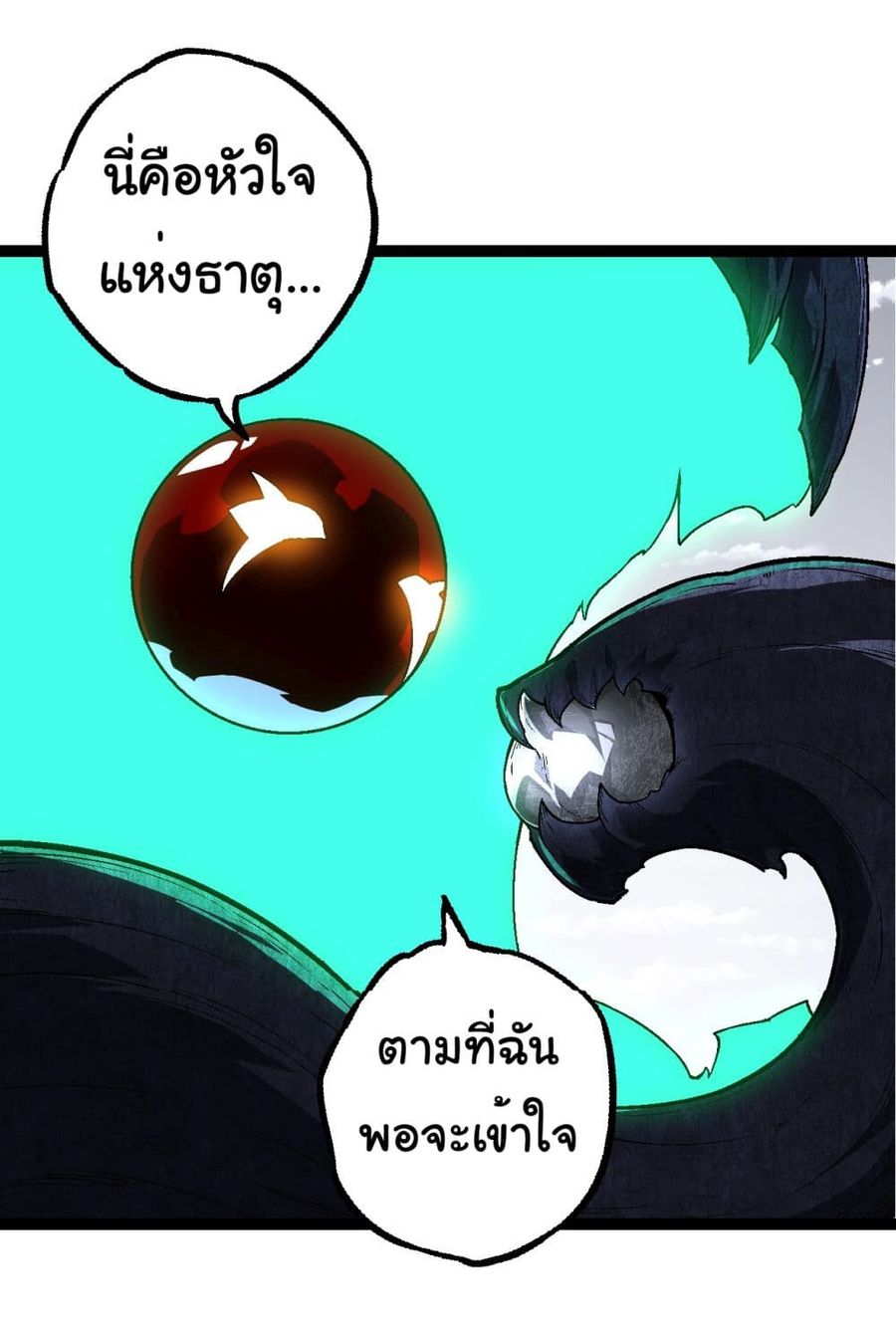 Evolution from the Big Tree ตอนที่ 183 หน้า 3