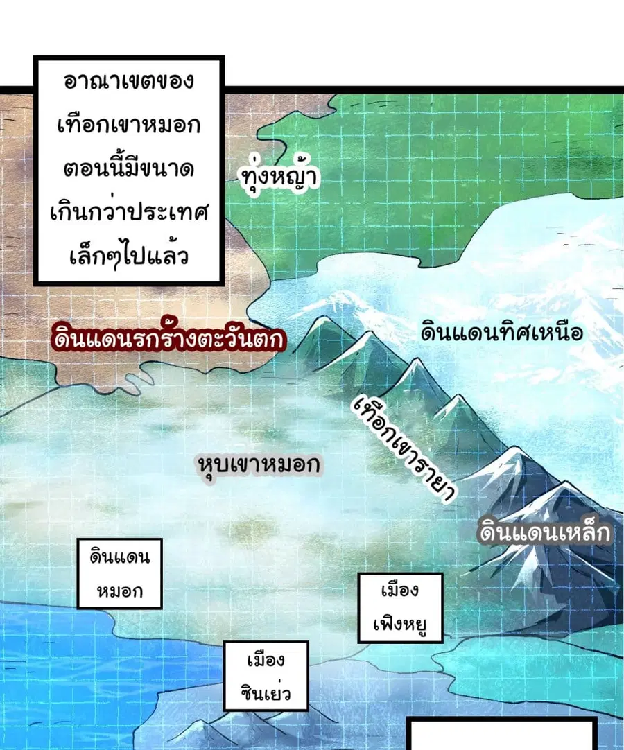 Evolution from the Big Tree ตอนที่ 186 หน้า 2