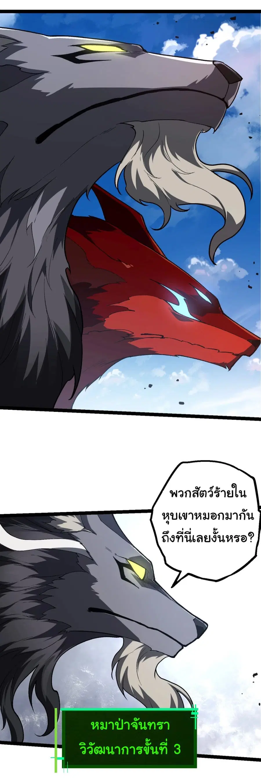 Evolution from the Big Tree ตอนที่ 187 หน้า 3