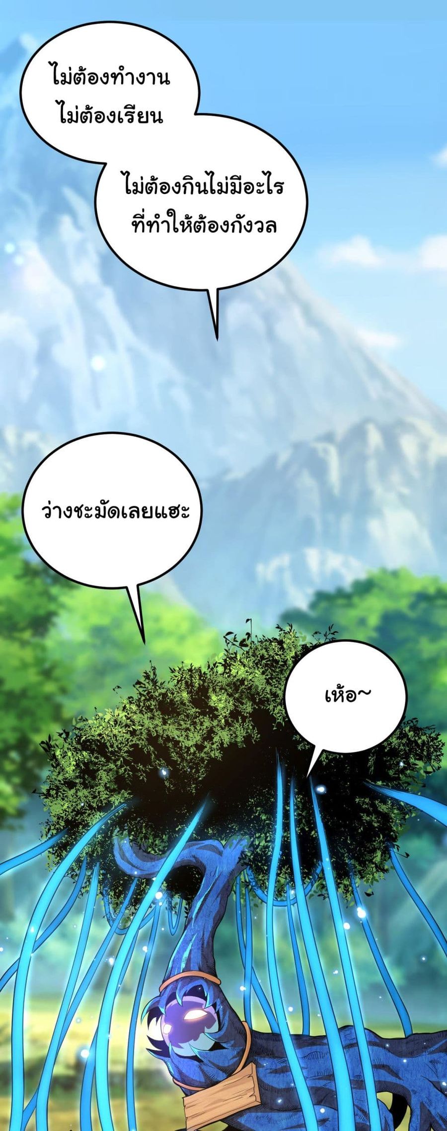 Evolution from the Big Tree ตอนที่ 2 หน้า 2