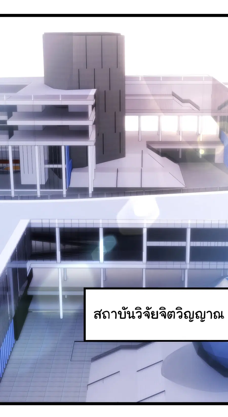 Evolution from the Big Tree ตอนที่ 20 หน้า 2