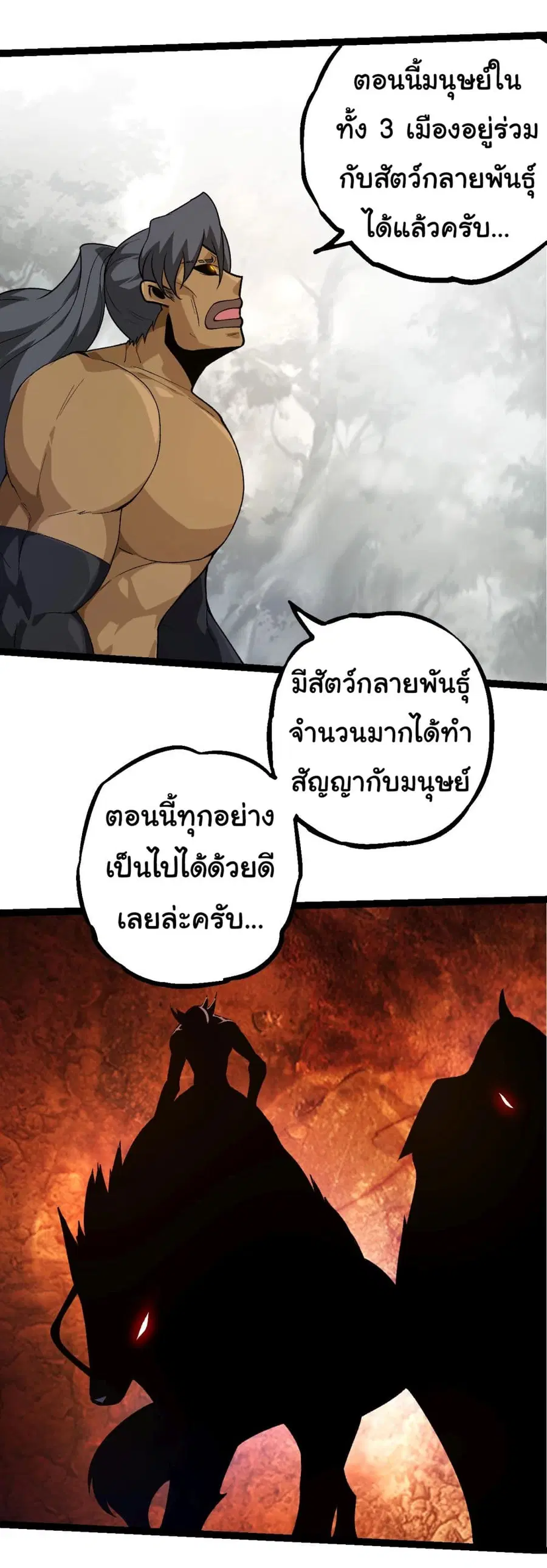 Evolution from the Big Tree ตอนที่ 202 หน้า 2