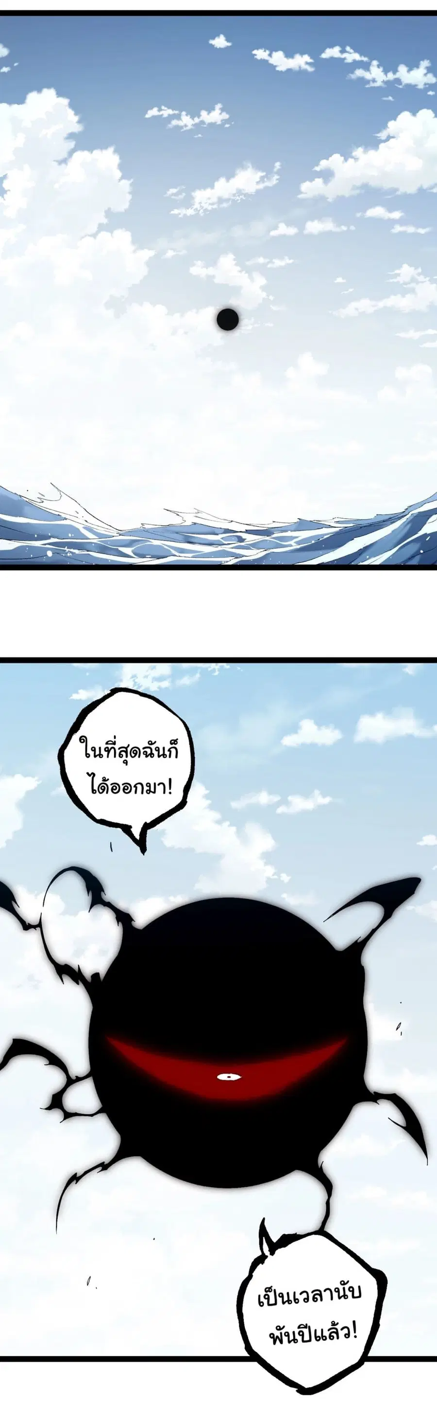 Evolution from the Big Tree ตอนที่ 203 หน้า 2