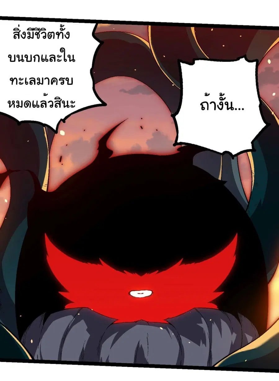 Evolution from the Big Tree ตอนที่ 206 หน้า 3