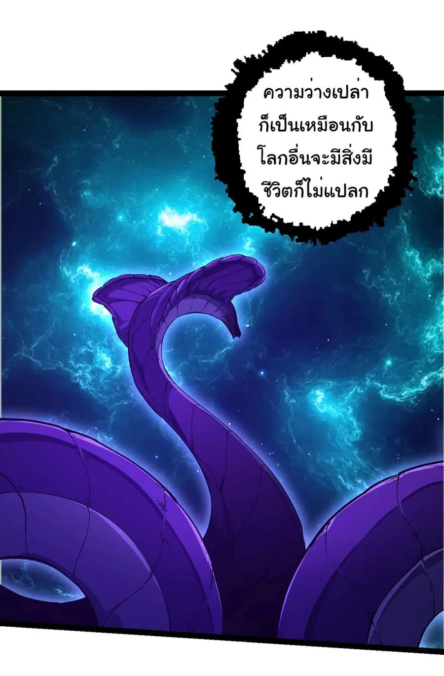 Evolution from the Big Tree ตอนที่ 209 หน้า 2