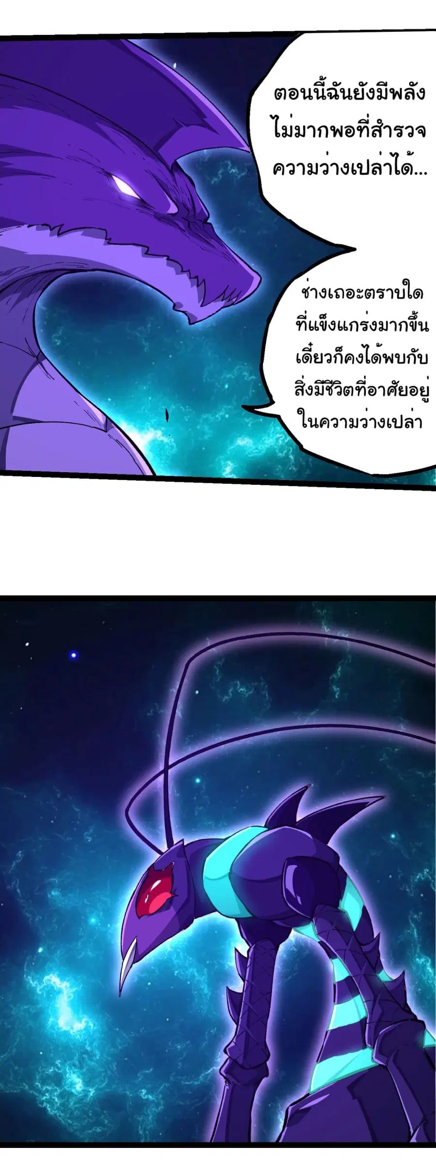 Evolution from the Big Tree ตอนที่ 209 หน้า 3