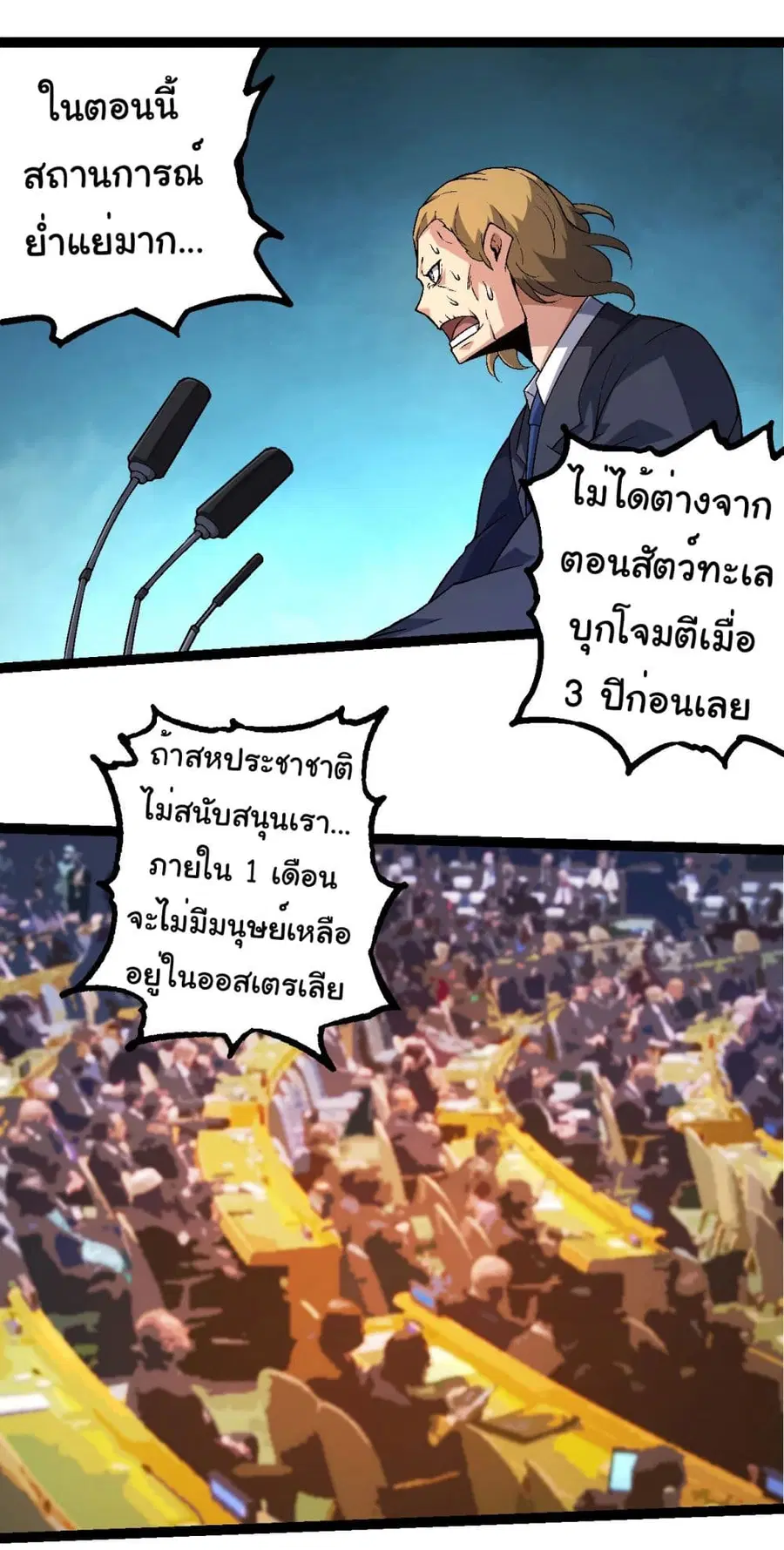Evolution from the Big Tree ตอนที่ 211 หน้า 3