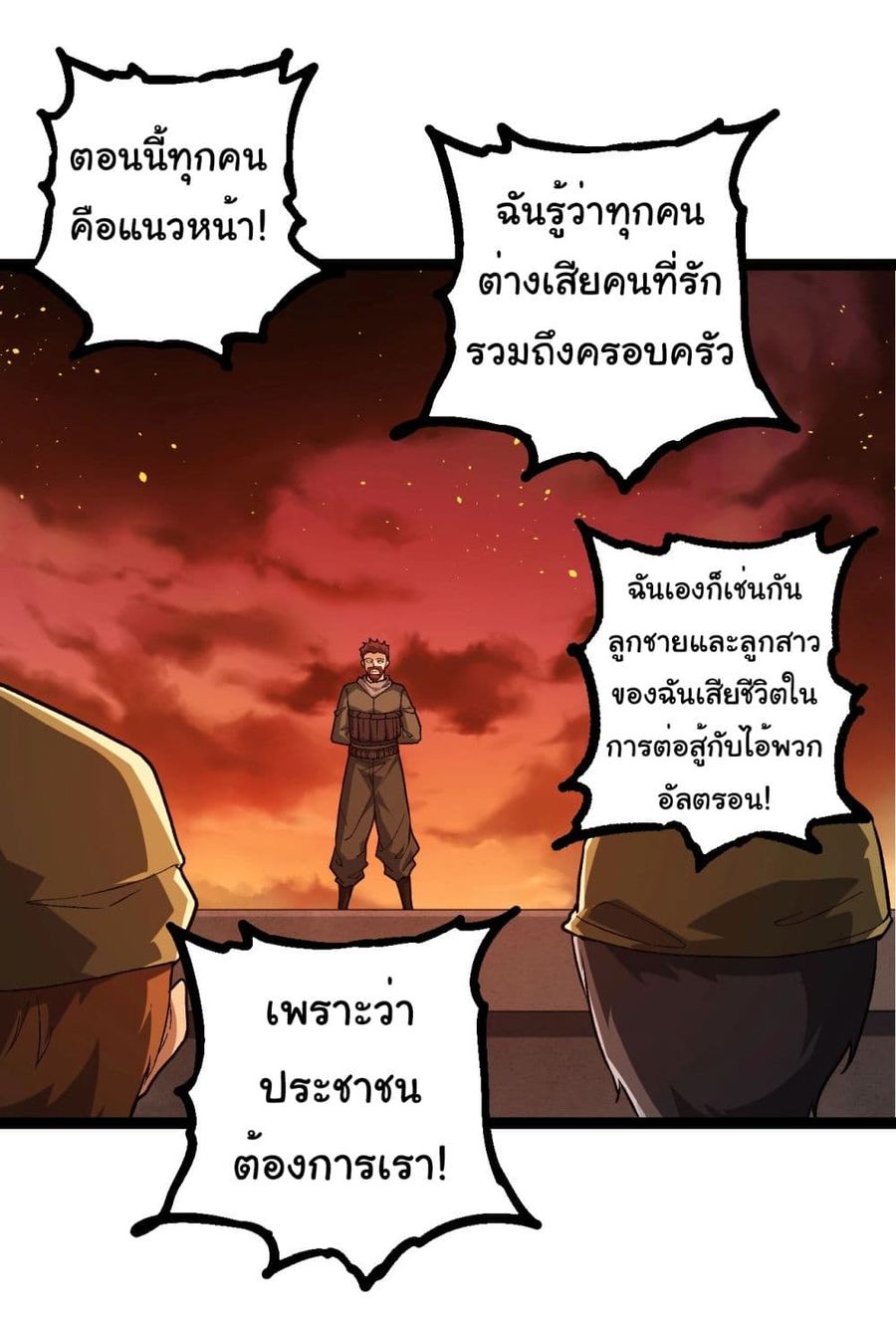 Evolution from the Big Tree ตอนที่ 215 หน้า 3