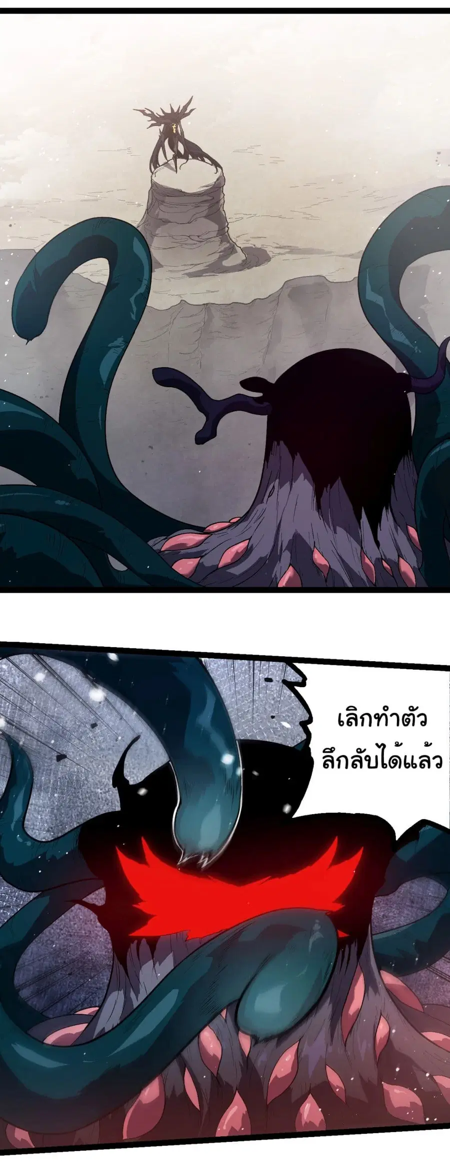 Evolution from the Big Tree ตอนที่ 218 หน้า 2