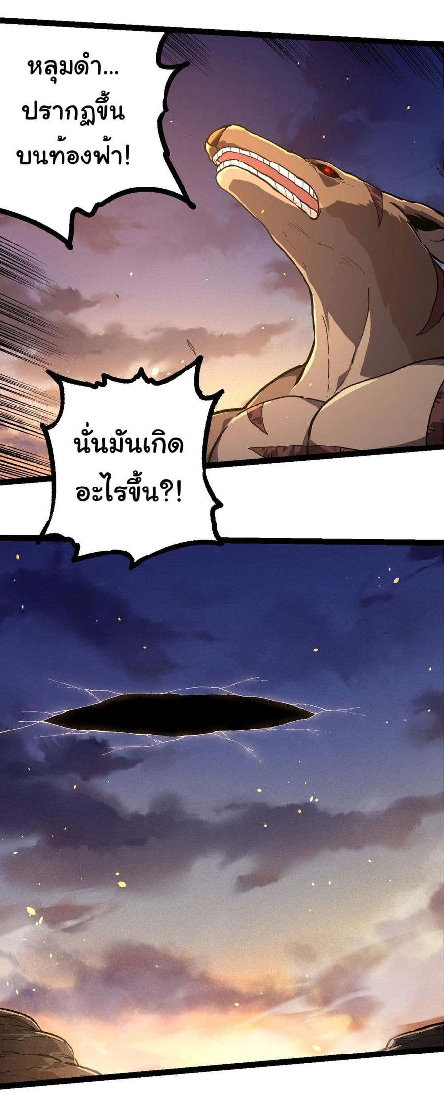 Evolution from the Big Tree ตอนที่ 219 หน้า 3