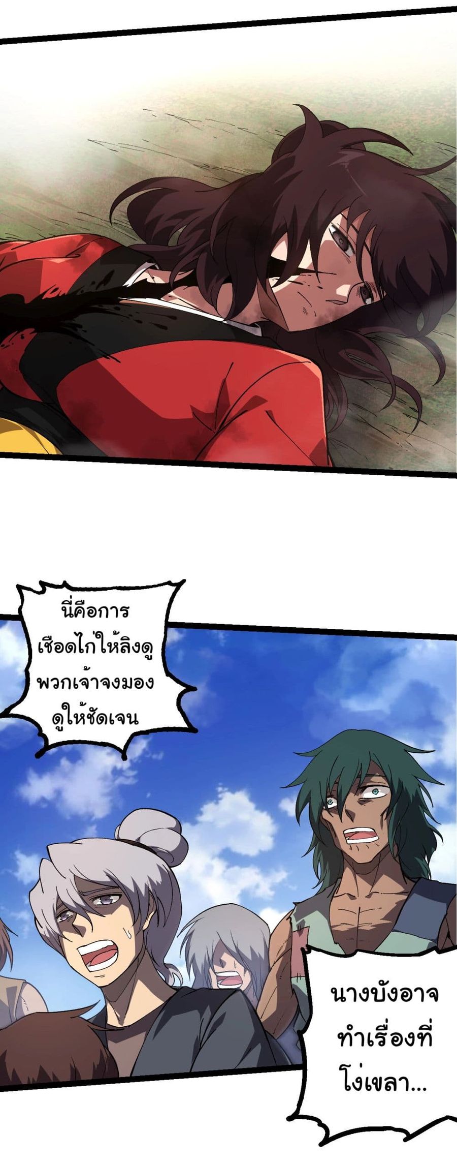 Evolution from the Big Tree ตอนที่ 227 หน้า 2
