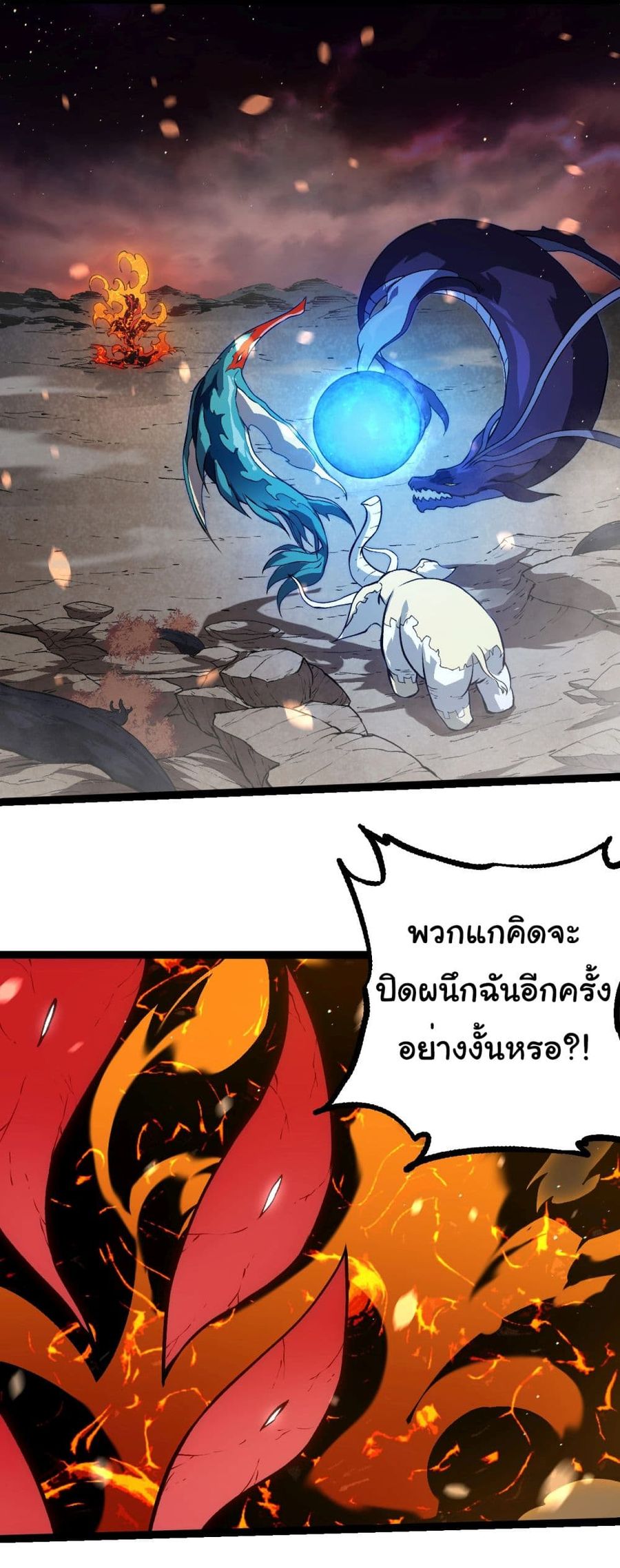 Evolution from the Big Tree ตอนที่ 231 หน้า 2