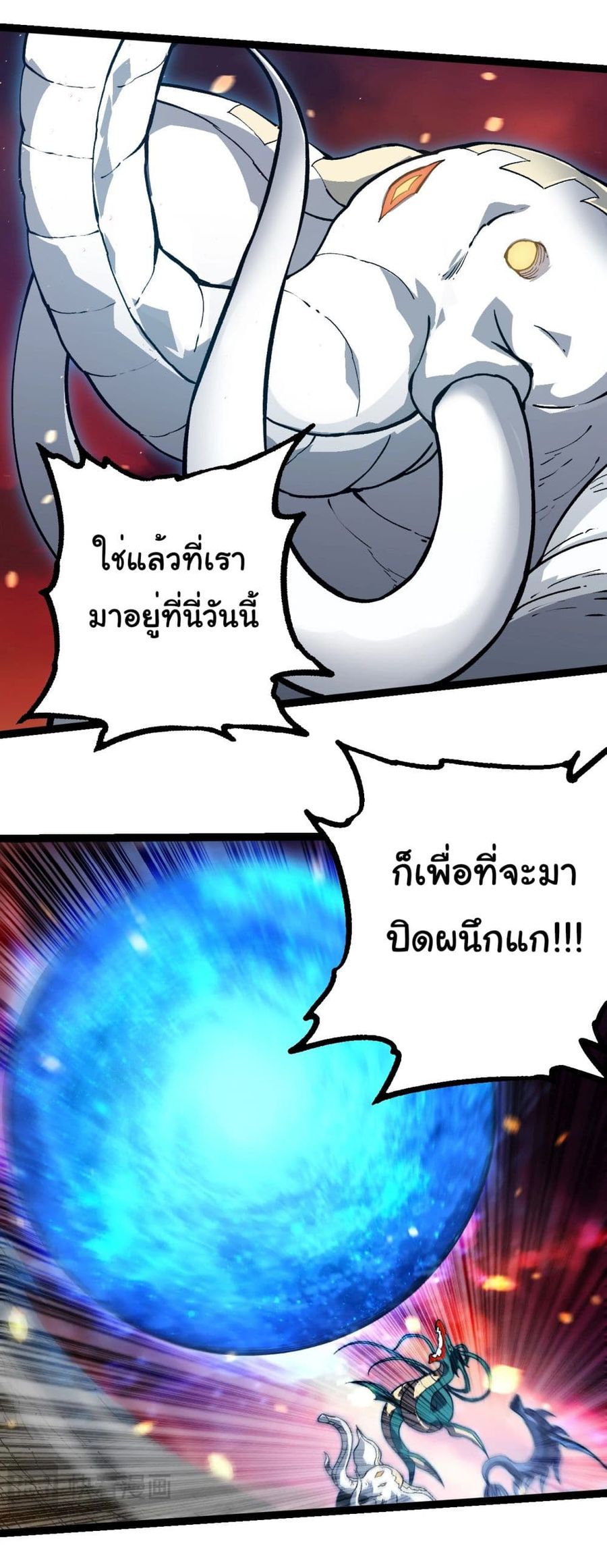 Evolution from the Big Tree ตอนที่ 231 หน้า 3