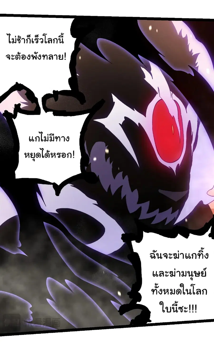 Evolution from the Big Tree ตอนที่ 233 หน้า 2