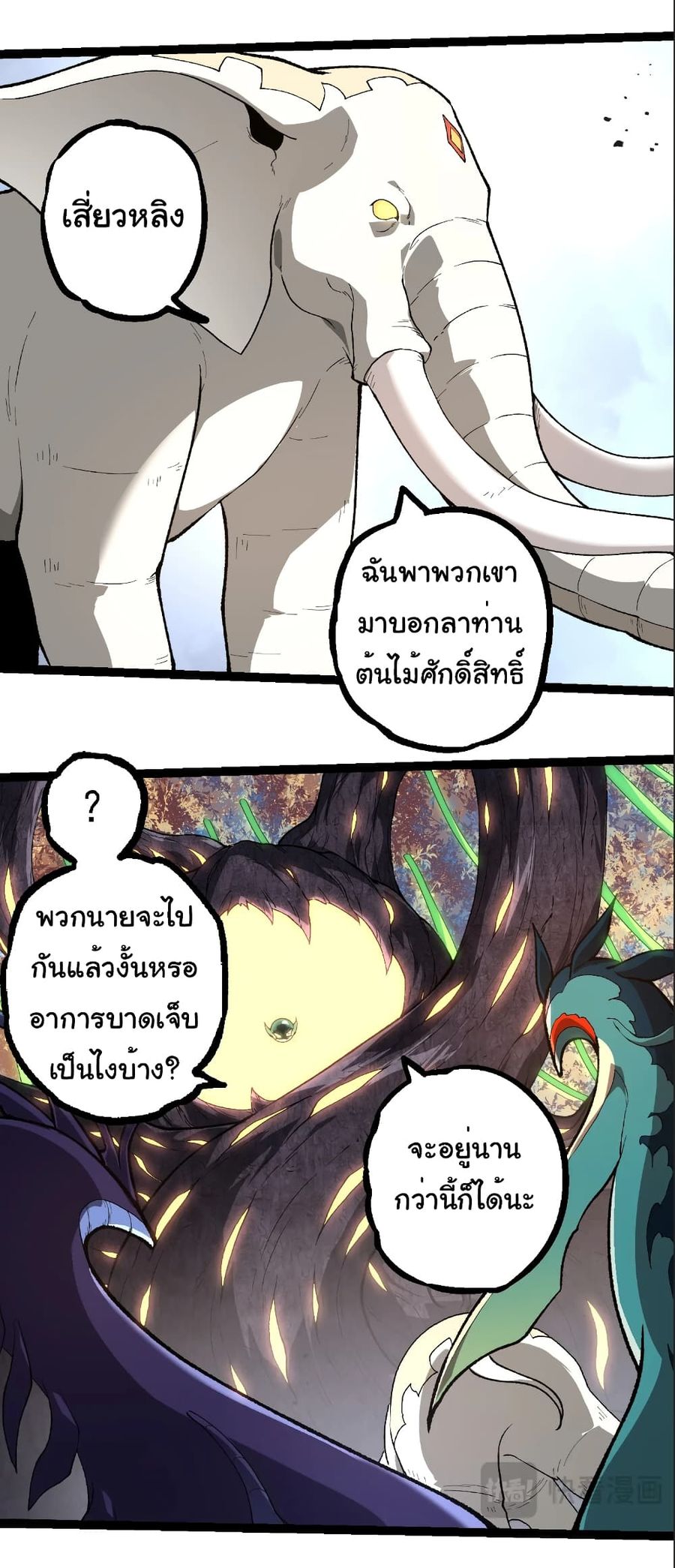 Evolution from the Big Tree ตอนที่ 242 หน้า 3