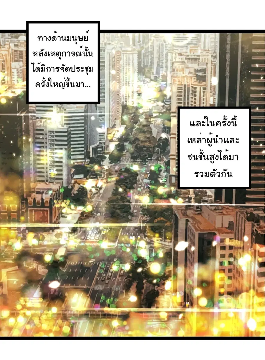 Evolution from the Big Tree ตอนที่ 244 หน้า 2