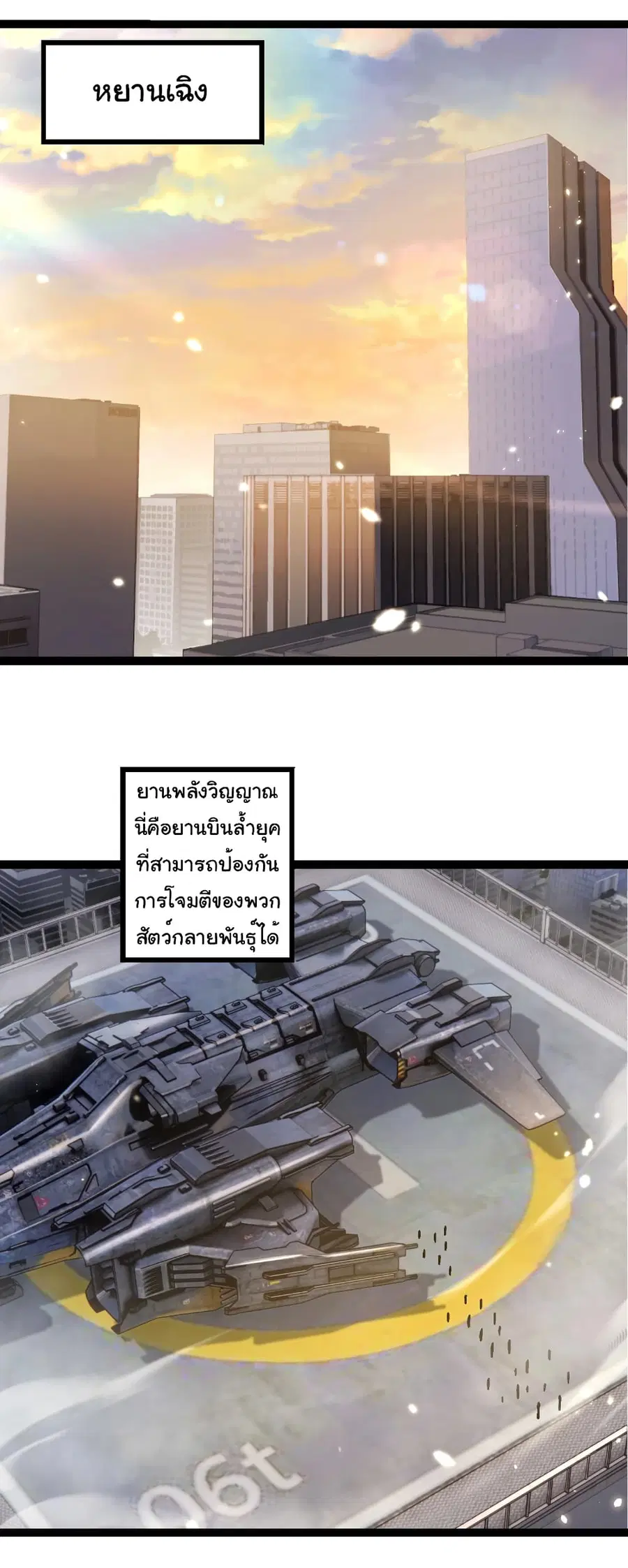 Evolution from the Big Tree ตอนที่ 244 หน้า 3