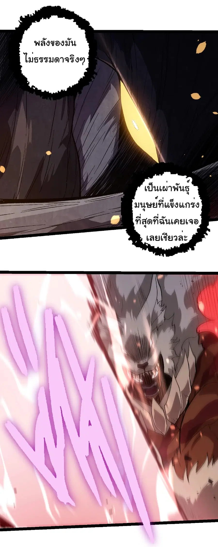 Evolution from the Big Tree ตอนที่ 250 หน้า 3