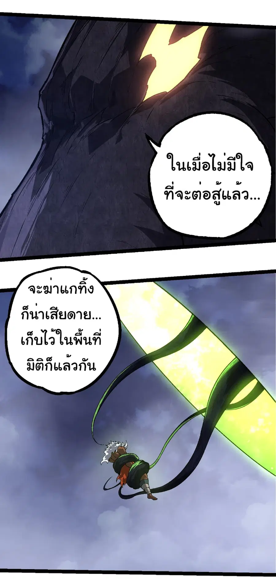 Evolution from the Big Tree ตอนที่ 251 หน้า 3