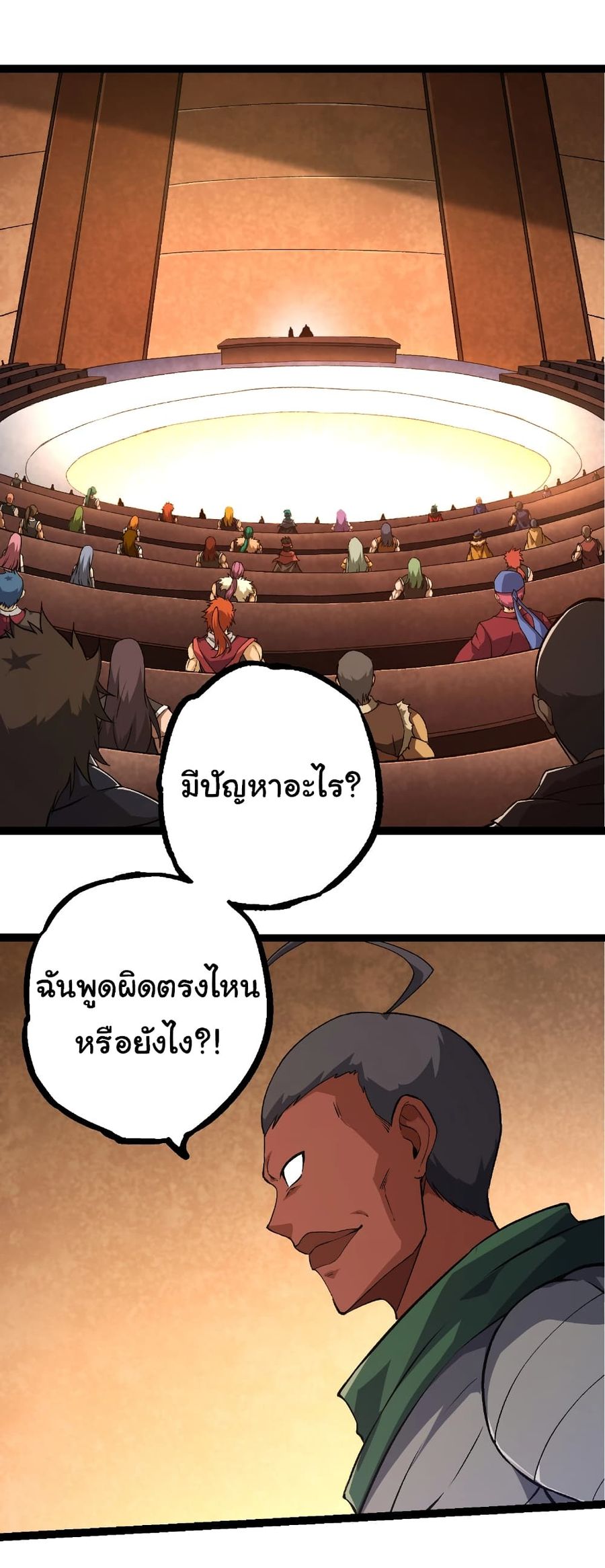 Evolution from the Big Tree ตอนที่ 252 หน้า 2