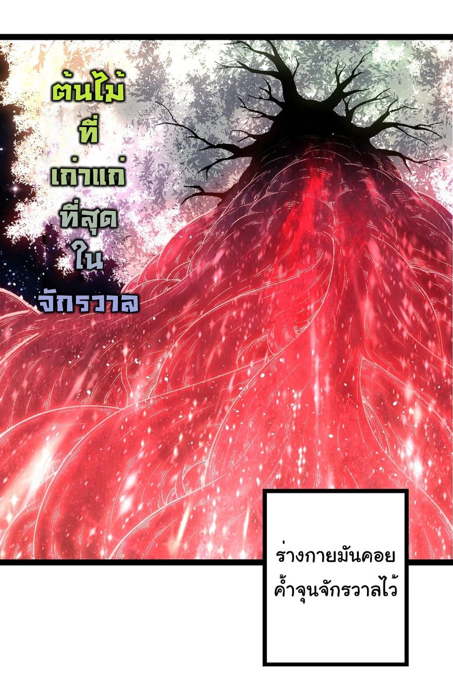 Evolution from the Big Tree ตอนที่ 256 หน้า 2