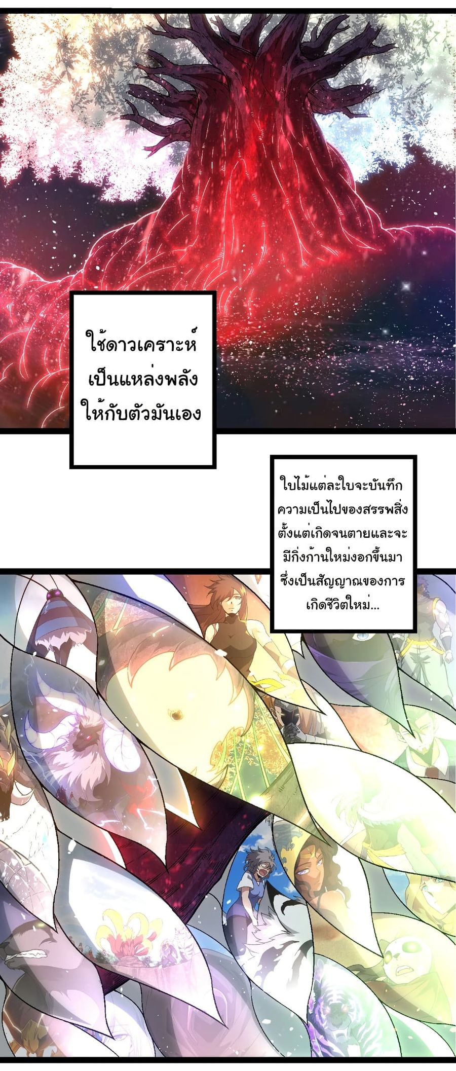 Evolution from the Big Tree ตอนที่ 256 หน้า 3