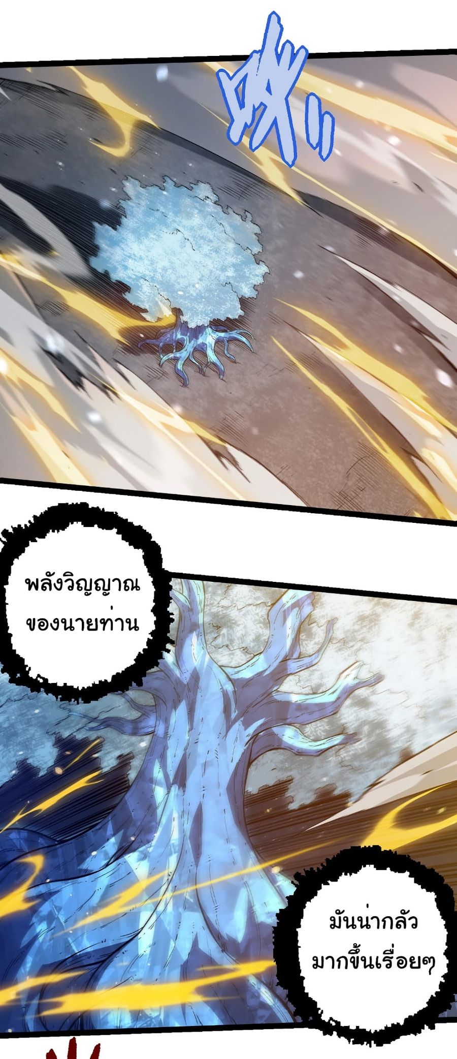 Evolution from the Big Tree ตอนที่ 257 หน้า 3