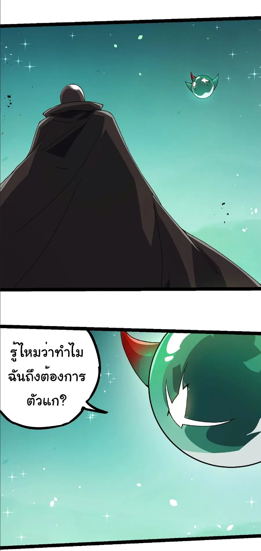 Evolution from the Big Tree ตอนที่ 258 หน้า 2