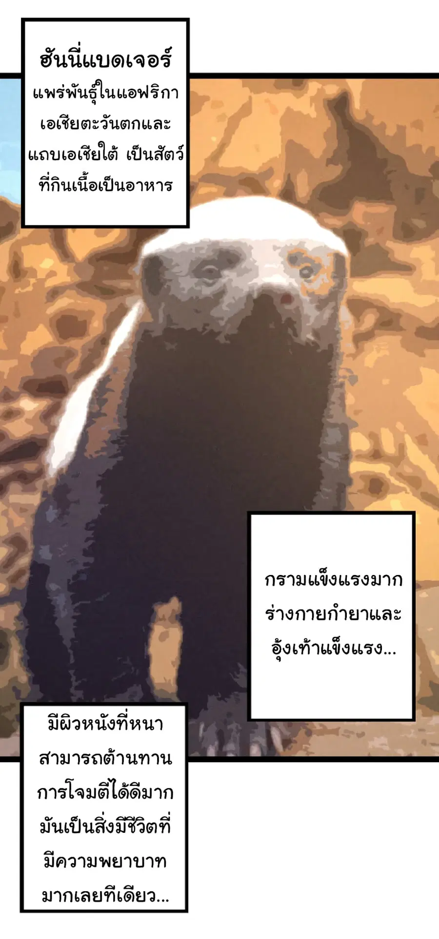 Evolution from the Big Tree ตอนที่ 26 หน้า 2