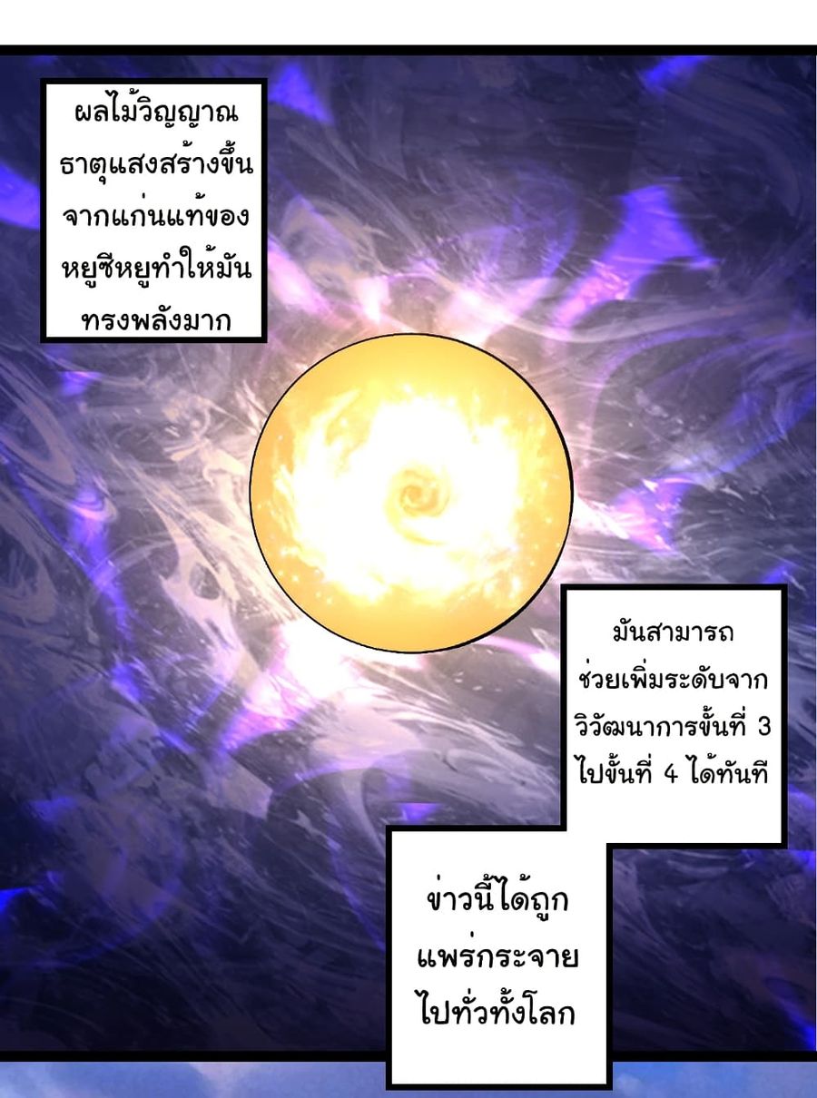 Evolution from the Big Tree ตอนที่ 261 หน้า 2