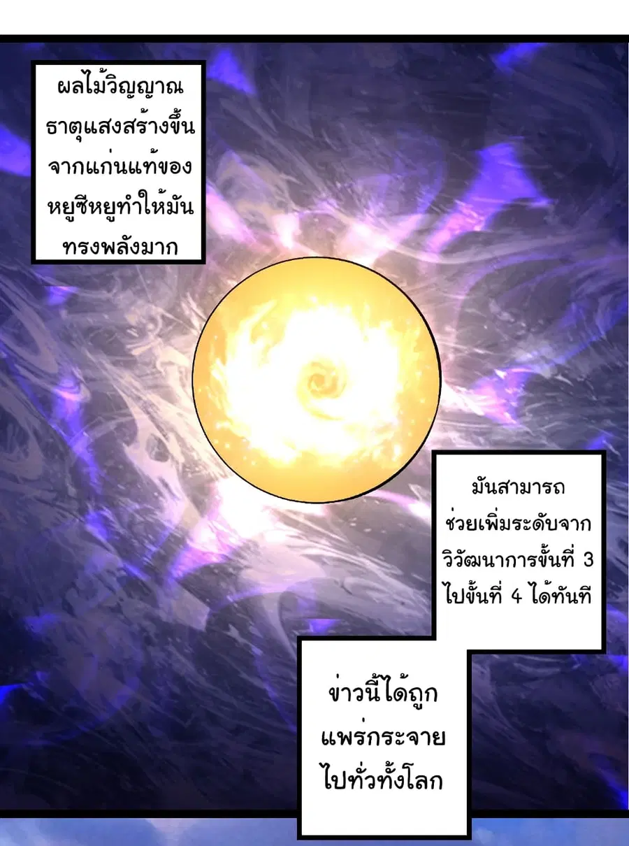 Evolution from the Big Tree ตอนที่ 261 หน้า 2