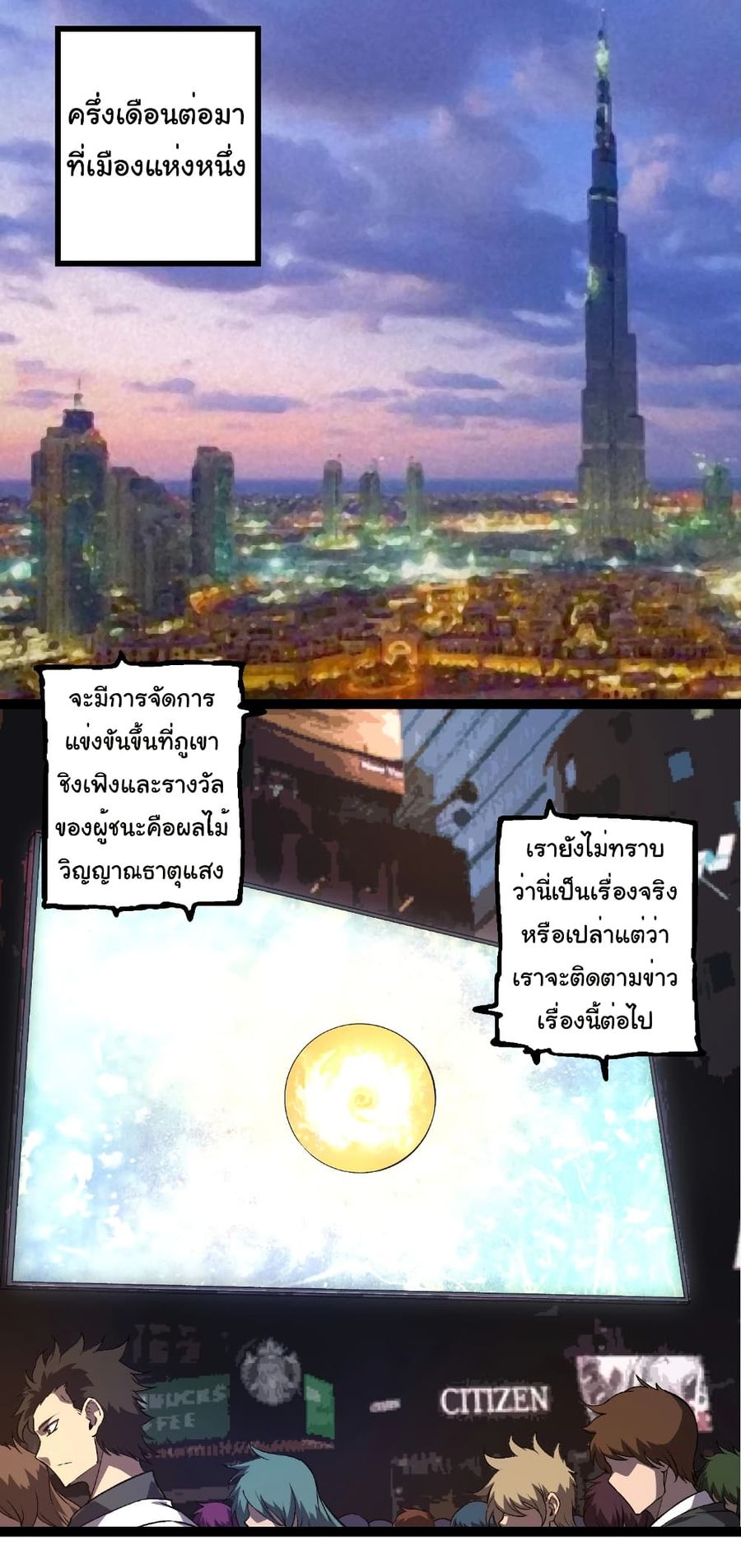 Evolution from the Big Tree ตอนที่ 261 หน้า 3