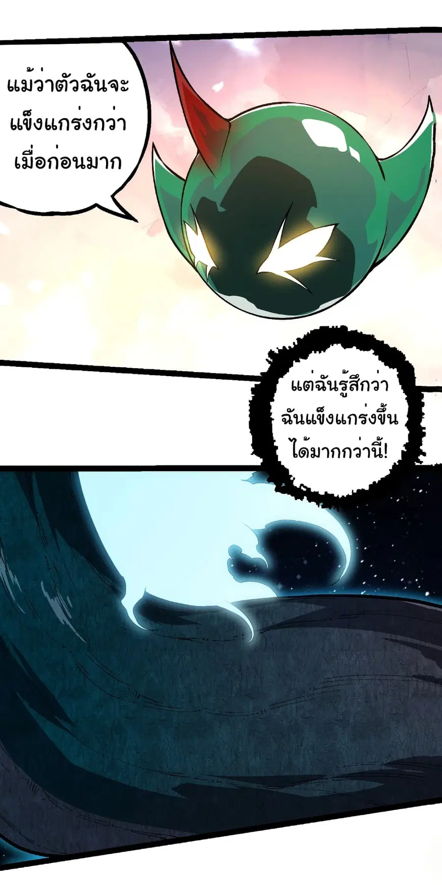 Evolution from the Big Tree ตอนที่ 271 หน้า 3