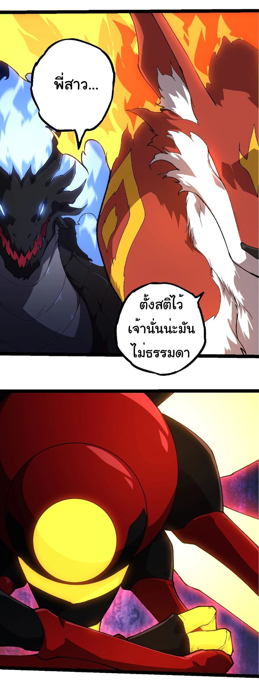 Evolution from the Big Tree ตอนที่ 273 หน้า 3