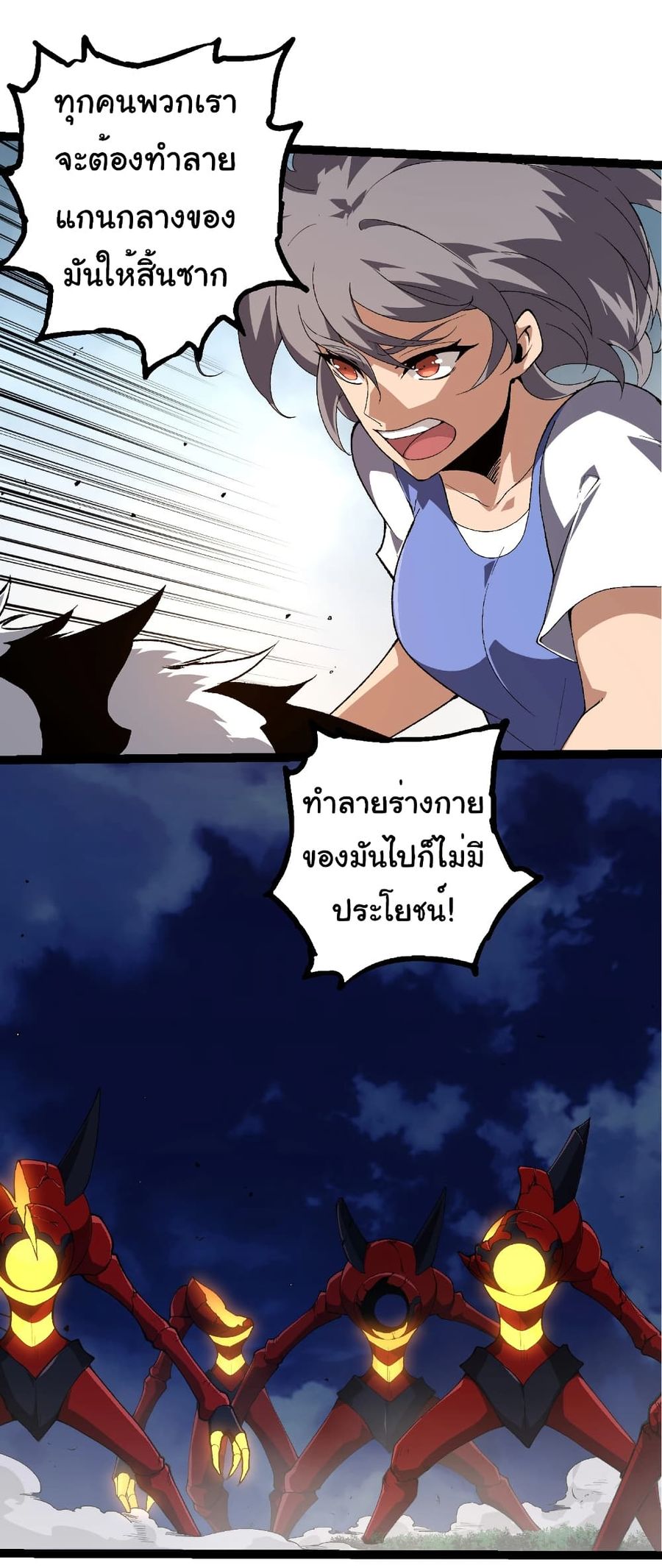 Evolution from the Big Tree ตอนที่ 275 หน้า 3