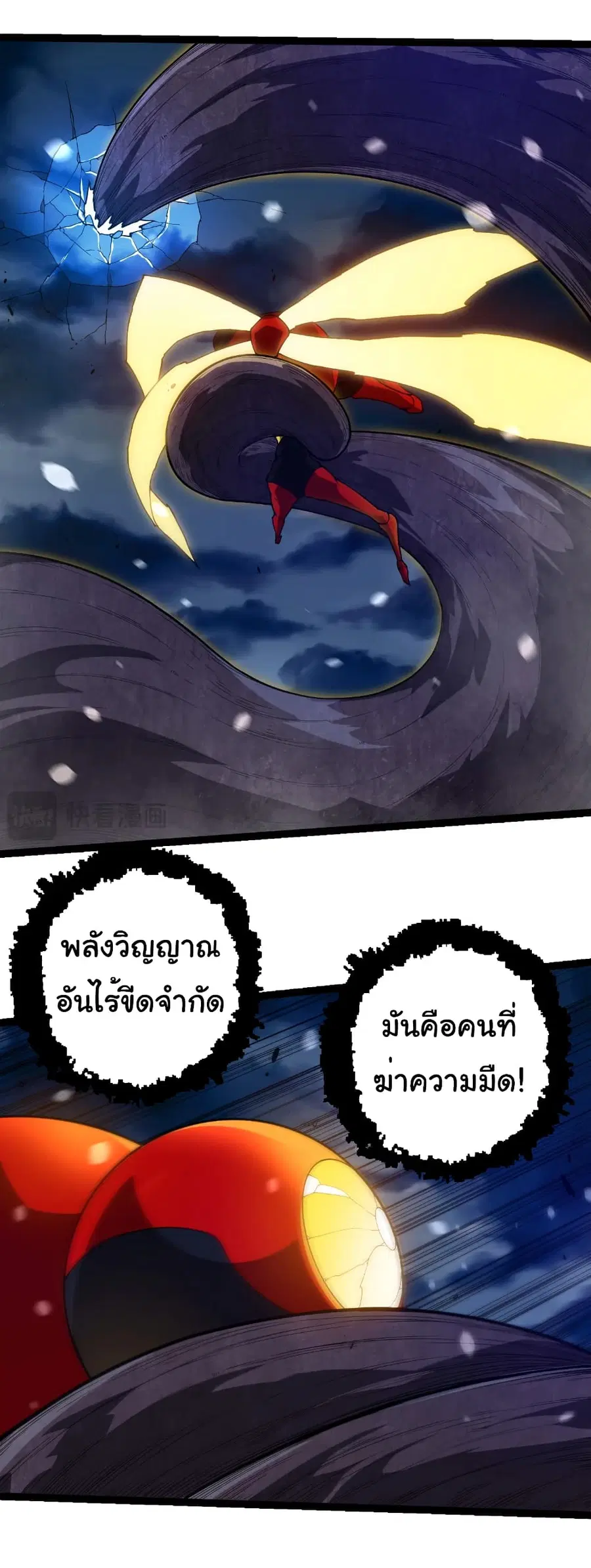 Evolution from the Big Tree ตอนที่ 277 หน้า 2