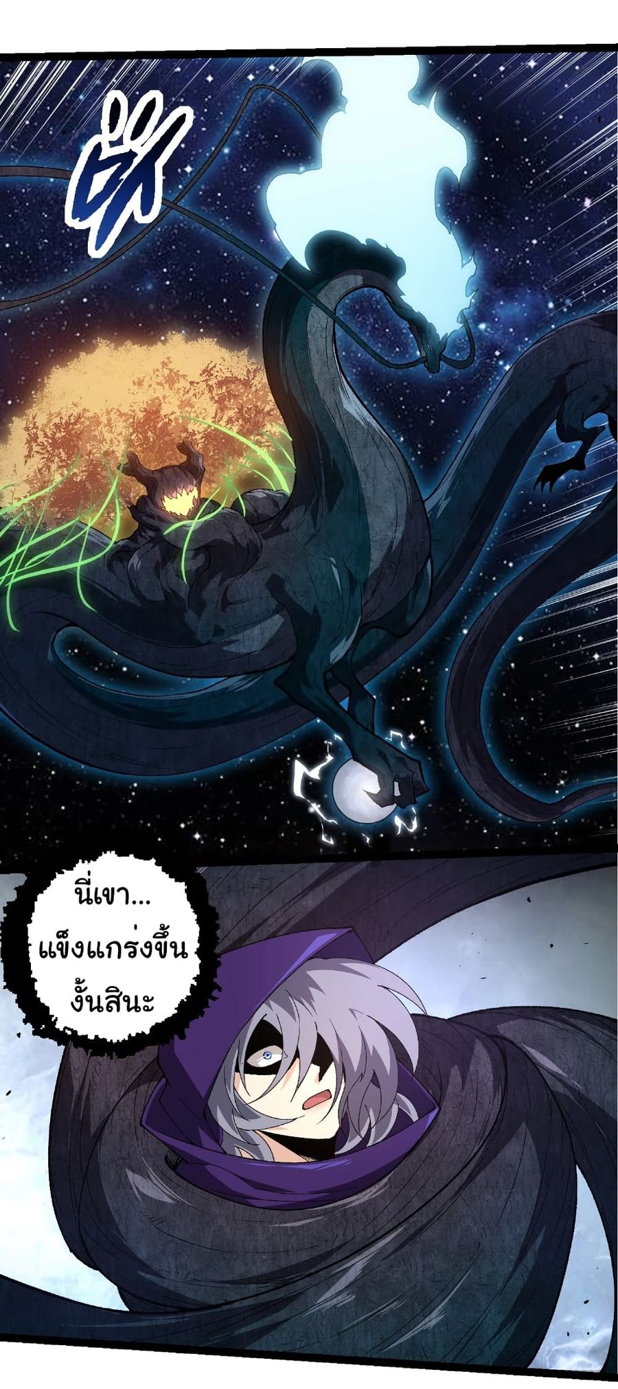 Evolution from the Big Tree ตอนที่ 278 หน้า 2