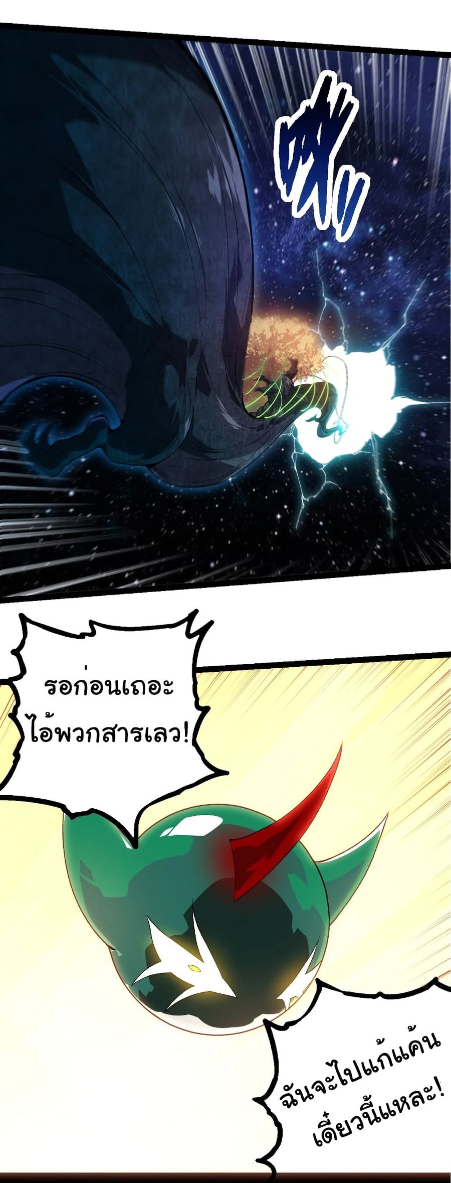Evolution from the Big Tree ตอนที่ 278 หน้า 3
