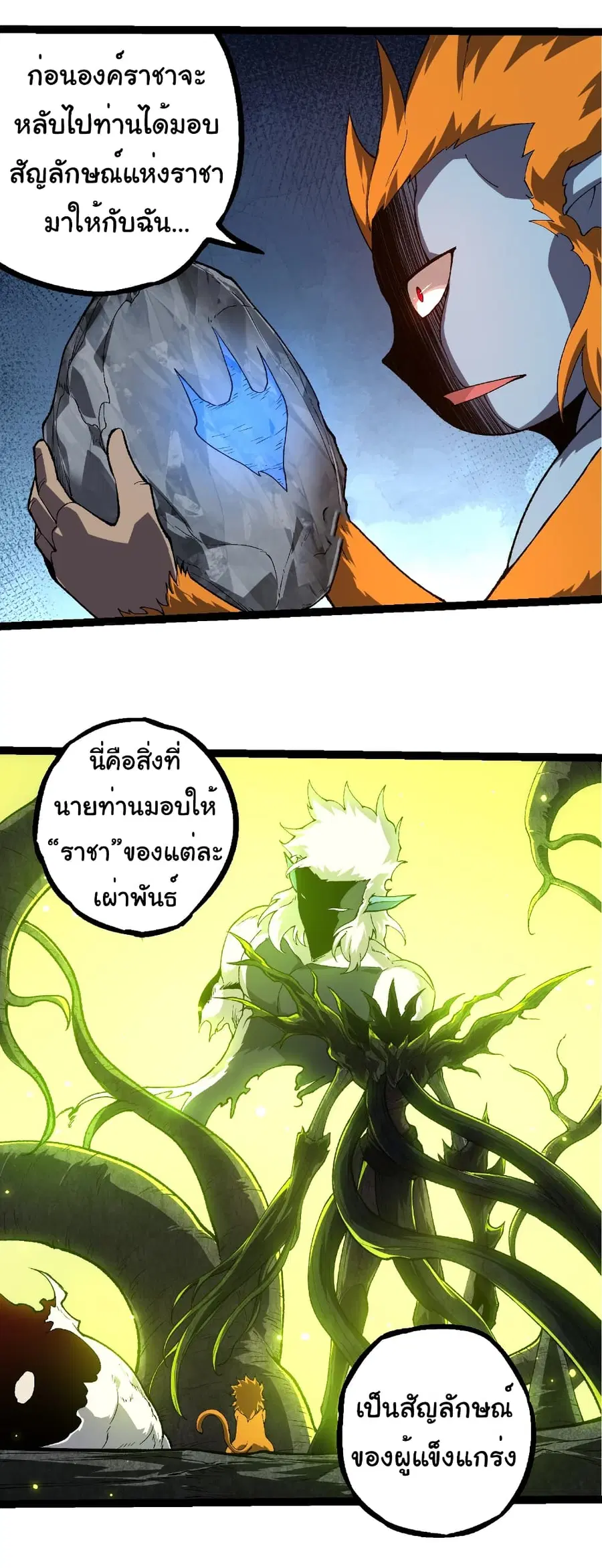 Evolution from the Big Tree ตอนที่ 280 หน้า 3