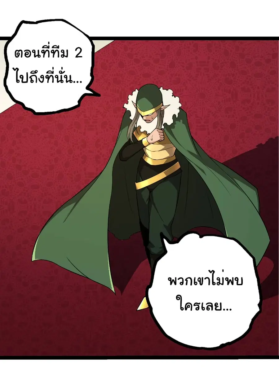 Evolution from the Big Tree ตอนที่ 290 หน้า 3