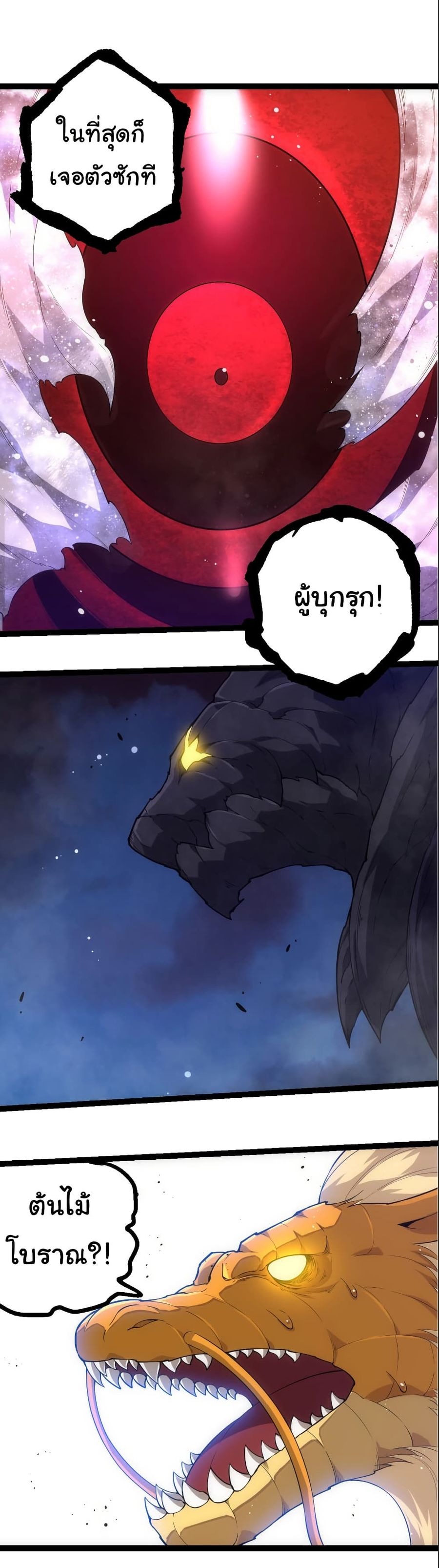 Evolution from the Big Tree ตอนที่ 308 หน้า 2